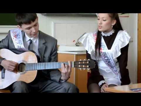 Песня родителям на последний звонок или выпускной (видео и текст песни)