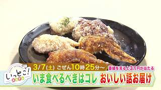 いっとこ！みんテレ