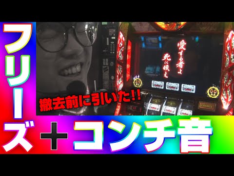 もやし家の挑戦 #8 【撤去前に引けたフリーズ+コンチ音】パチスロ【バジリスク～甲賀忍法帖～絆／HEY！鏡／パチスロ黄門ちゃま 喝】