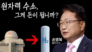 울진, 수소로 날아오를까?