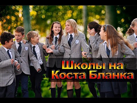 Английская школа в Испании на Коста Бланка The Lady Elizabeth Primary School. Образование в Испании