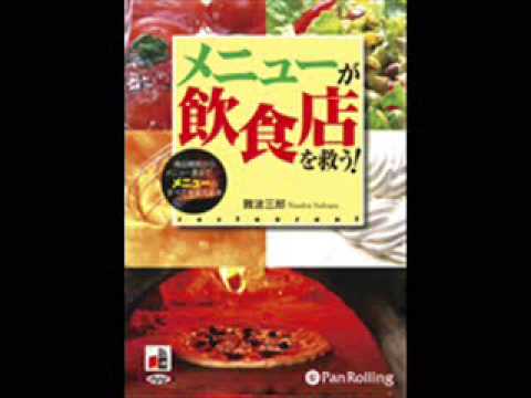 オーディオブック サンプル メニューが飲食店を救う!