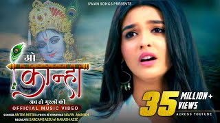 O Kanha Ab To Murli Ki Full Song (New Version) Aks