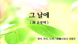 그날에