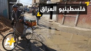 الفلسطينيون ومعاناة اللجوء في العراق