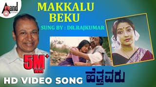 Hettavaru  MakkaluBeku  HD Video Song  DrRajkumar 