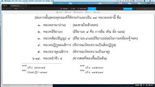 วิสุทธิมรรค ตอน ๘๙