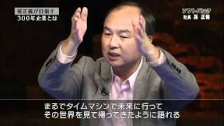 「普通の会社の経営会議では計画ばかり語る」孫正義が語る300年間成長し続ける企業とは