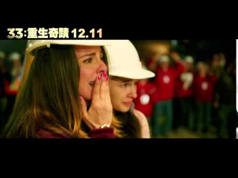 《33：重生奇蹟》10秒驚心動魄預告