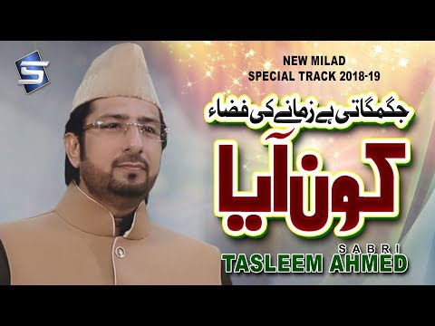 Tasleem Ahmed Sabri New Milad Track 2018-19 - Jagmagati Hai Zamane Ki Faza Kon Aya - R&R by Studio5