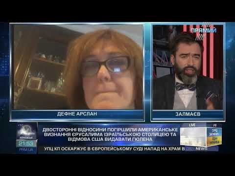 Дефне Арслан: підтримка курдів з боку США може сприяти новій хвилі сепаратизму