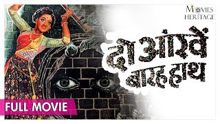 Do Aankhen Barah Haath 1957 Full Movie  V Shantara