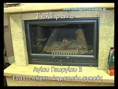 Τζάκια Γιαννουκάκος