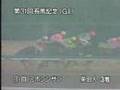 1986年有馬記念 - ダイナガリバー