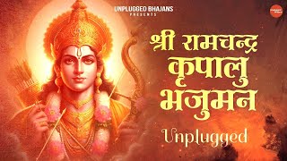 श्री राम चंद्र कृपालु भजमन - Unplugged Version of Shree Ram Chandra Kripalu