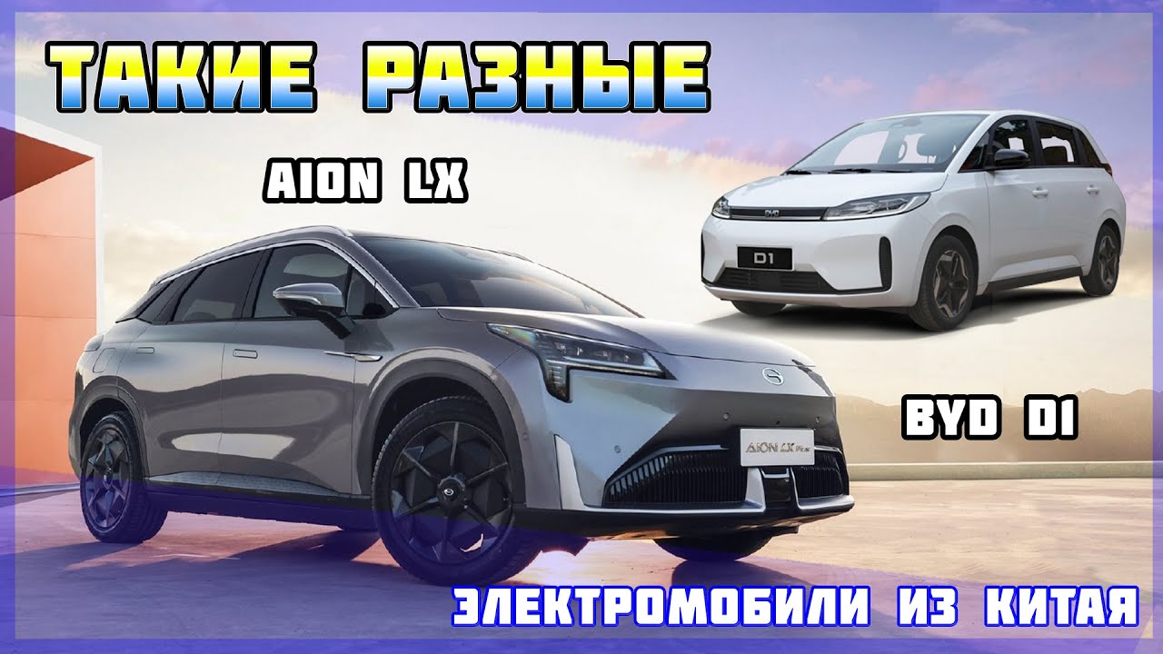 Про авто Електромобіль GAC Aion LX