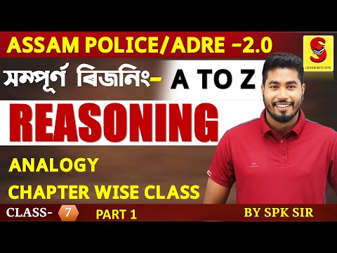 ADRE 2.0 || Assam Police || Complete Reasoning|| Analogy || By SPK Sir || Class - 7
