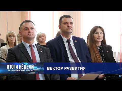 Итоги недели. Барановичский район. 28.03.26