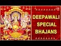 DEEPAWALI, दीपावली 2017 SPECIAL BHAJANS I Diwali Special Songs I Anuradha Paudwal, Kavita Paudwal DEEPAWALI, दीपावली 2017 SPECIAL BHAJANS I Diwali Special Songs I Anuradha Paudwal, Kavita Paudwal