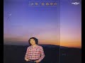 気をつけろ/金森幸介/掘り出し曲02