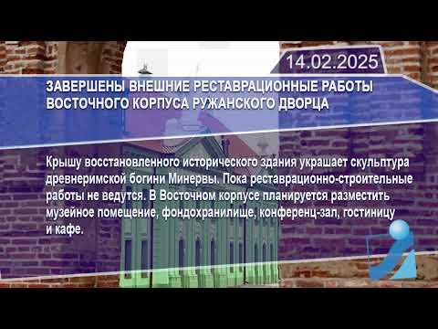 Новостная лента Телеканала Интекс 14.02.25.