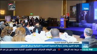موجز TeN - طارق قابيل يفتتح ندوة الجمعية المصرية اللبنانية لرجال الأعمال