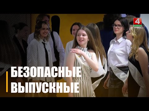 Во время выпускных в школах и на прилегающих территориях будет дежурить милиция видео