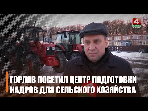 С коллективом центра подготовки кадров в сфере сельского хозяйства встретился Горлов в Еремино видео