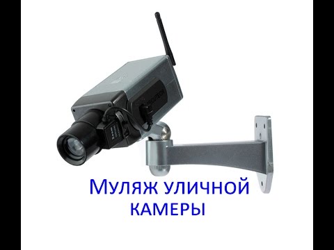 Камера наружного наблюдения своими рукам Камера наружного наблюдения своими рукам
