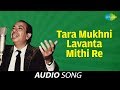 Download Tara Mukhni Lavanta Mithi Re Amulya Bhajan Sangrah Mahendra Kapoor Mp3 Song