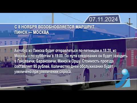Новостная лента Телеканала Интекс 07.11.24.
