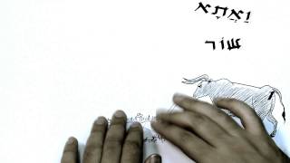 תמונת קליפ "חד גדיא" (מצוייר)