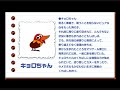 『キョロちゃんでしゅ』きょろちゃん キョロちゃん