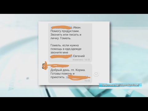 Белорусы предлагают помощь украинским мигрантам видео