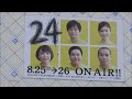 24時間テレビ「愛は地球を救う」