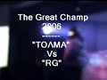 'the great champ' - mc battle 2006
(the ultimate battle of mcs)
???????????? ?? ??????????? ??? 2? ?????? ?????? ?? ???????? ??????? mc battle ???? ??????.