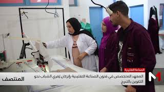 المعهد المتخصص في فنون الصناعة التقليدية بإنزكان يغري الشباب نحو التكوين بالتدرج