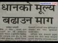 videos de December 05 headlines in Nepali dailies