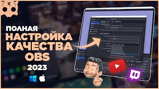 OBS Studio — видео по настройке стрима