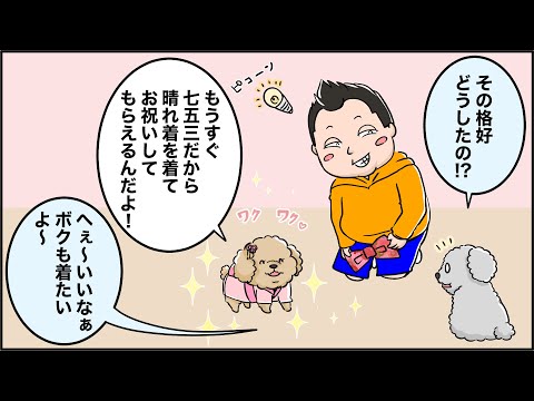 ”七五三”『マンガでわかる！こはるとこむぎの時事ネタ』