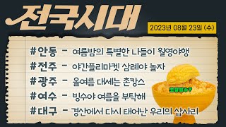 전국시대