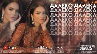 AIDA ROSS - “Далеко-Лалека” #cover #coversong 