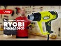 Термопистолет Ryobi EHG2020LCD 5133001730 1