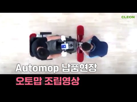 오토맙 조립영상