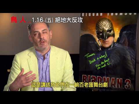 《鳥人》幕後花絮 故事源起篇