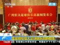 Marcello lippi conferenza stampa in Cina
