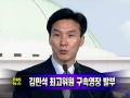 [노컷TV]11월 14일 밤 주요뉴스