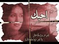 اشهد يا حبيبى - محمد رشدى