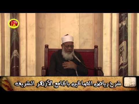 حديث يزيد بن الأخنس | شرح رياض الصالحين للدكتور أحمد طه الريان