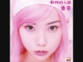 Kana - Kekai Teki Ningen - 13 Kedamono